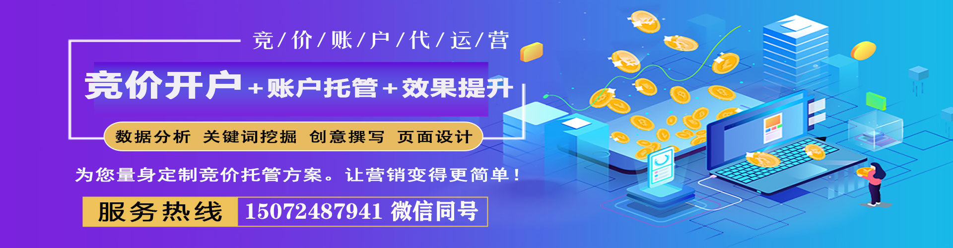 乌兰sem竞价员